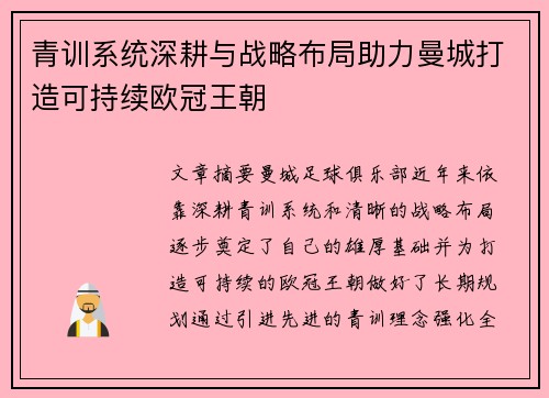 青训系统深耕与战略布局助力曼城打造可持续欧冠王朝