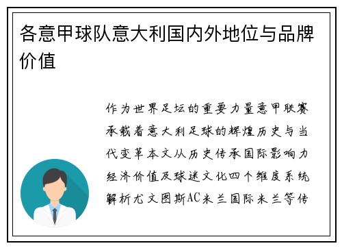 各意甲球队意大利国内外地位与品牌价值